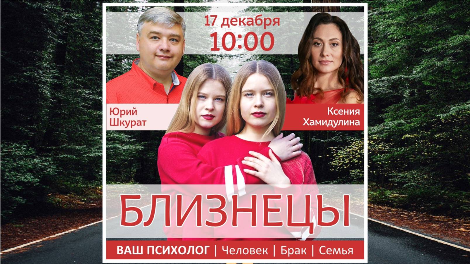 Близнецы