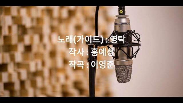영탁 - Passion (미발표음원)