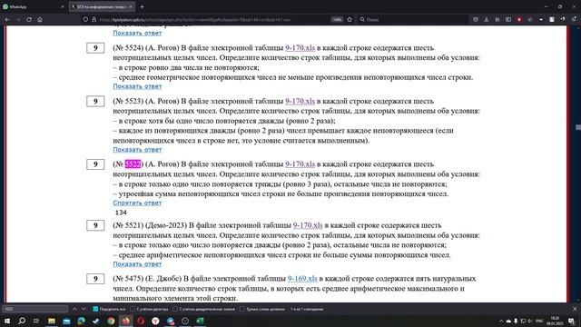 ЕГЭ9-Повторения чисел в строке