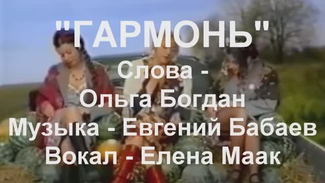 ПОЙ, ГАРМОНЬ..