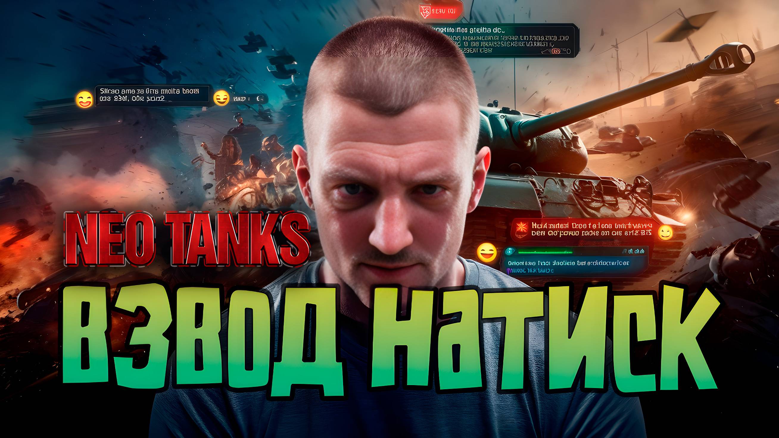 БЕЗУМНЫЙ НАТИСК! СМОЖЕТЕ ЛИ ВЫ ВЫЖИТЬ?! Играем СО ЗРИТЕЛЯМИ!