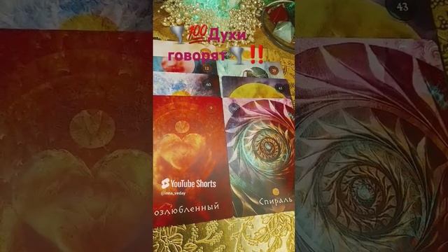 🌪💯ОБЩЕНИЕ С ДУХАМИ НА БЛИЖАЙШЕЕ ВРЕМЯ🌪‼️