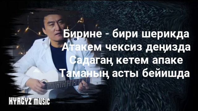 "АТА-ЭНЕМЕ"- КАРАОКЕ Гулжигит Сатыбеков