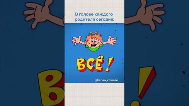 Ура! Учебный год закончен. Поздравляем!  #китайскийдлядетей #китайскийязыконлайн #китайскийязык