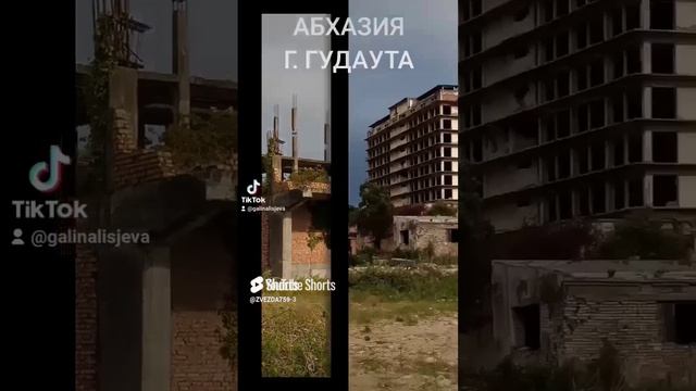 ГУДАУТА СЕГОДНЯ