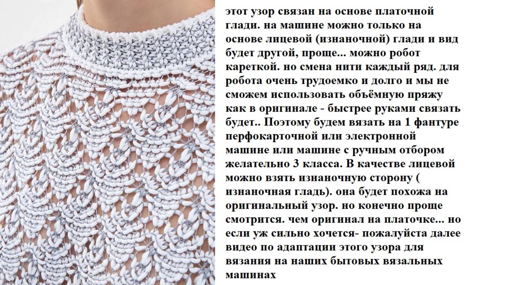 МК узор от Пезерикс адаптация для вязальных машин