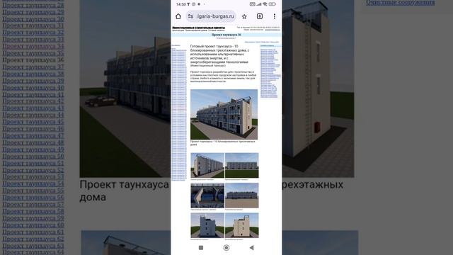 Десять 3-4 этажных блокированных домов. Тел: +7-916-134-3630. https://www.project.bulgaria-burgas.ru