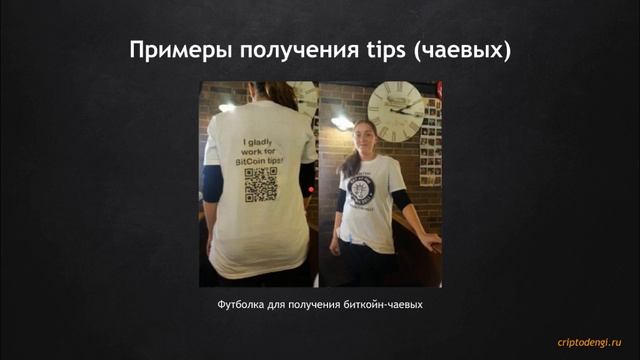 4 19  Как получать биткойны на чай