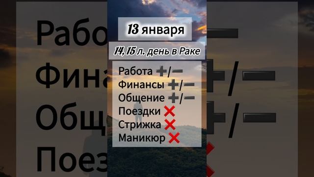 Лунный день 13 января 2025 года Гороскоп каждый день! #shorts #астрология #прогноз дня #насегодня