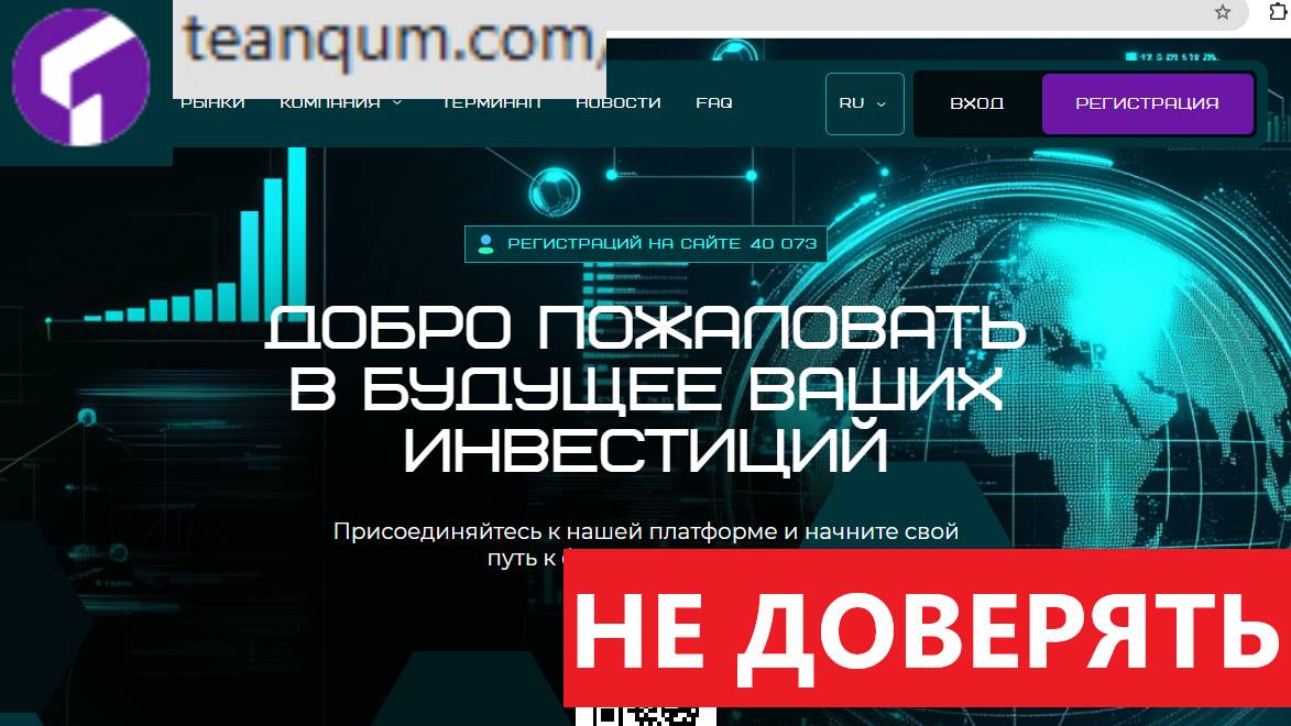 Tea-num.co, Teanqum.com (Теанкум): Отзывы - ЛЖЕБРОКЕРЫ не отдают деньги