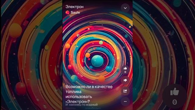 Электрон