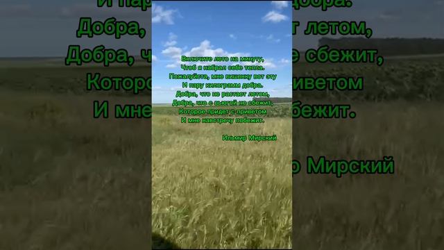 Включите лето #shorts