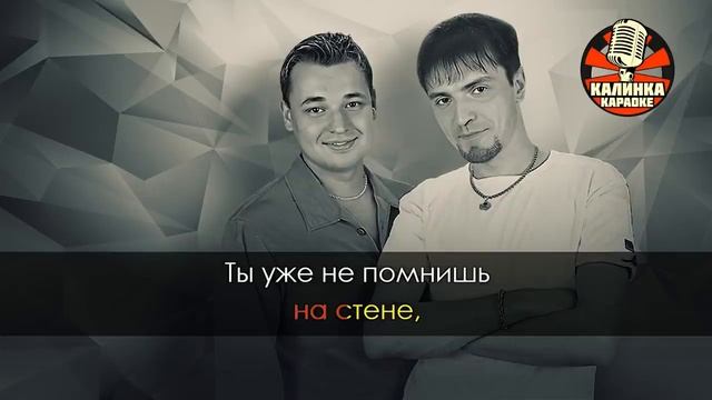 КАРАОКЕ Руки Вверх - Алёшка