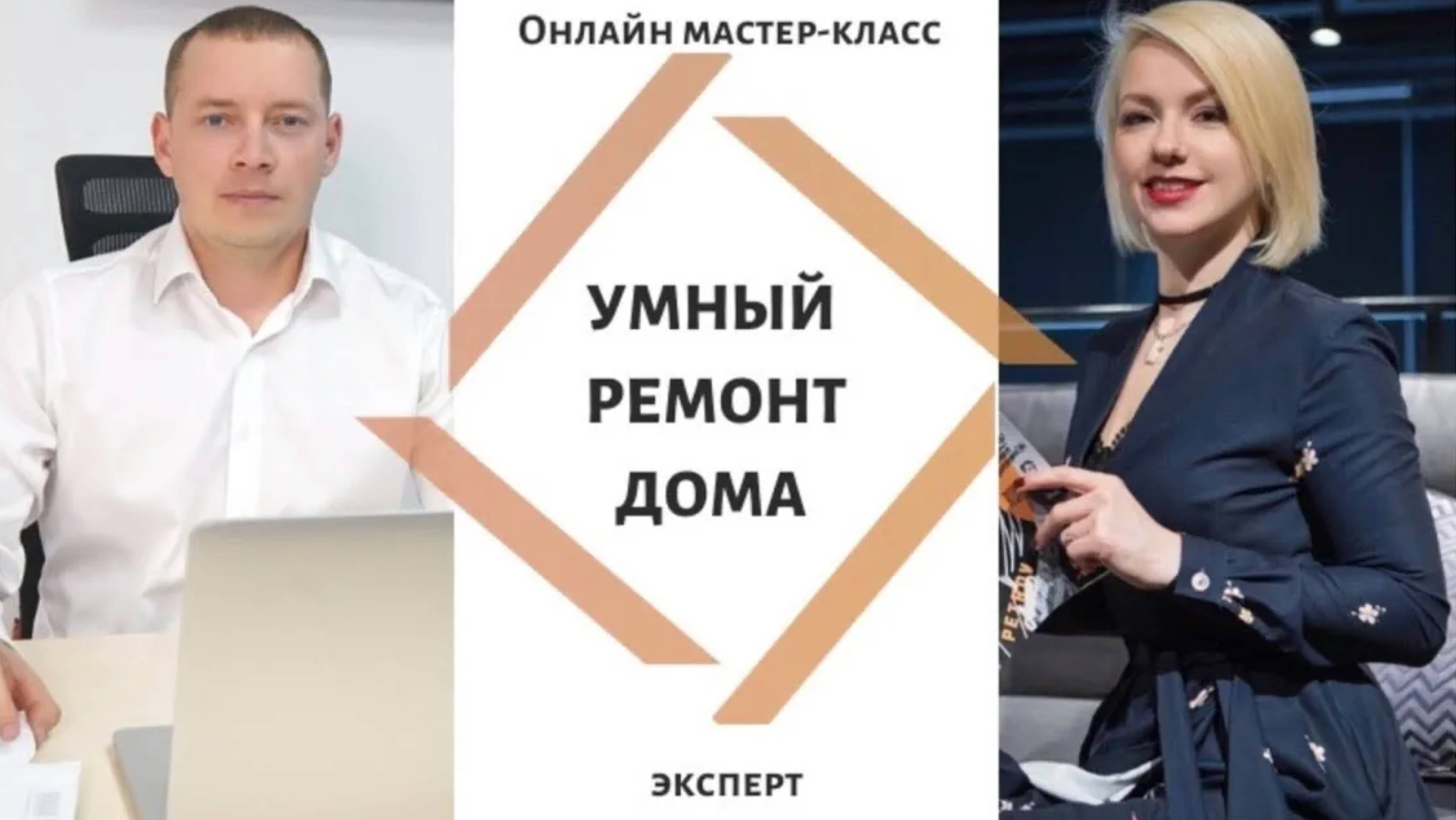 Семинар с дизайнером Полиной Лебедевой по организации ремонта и сервису для Дизайнера