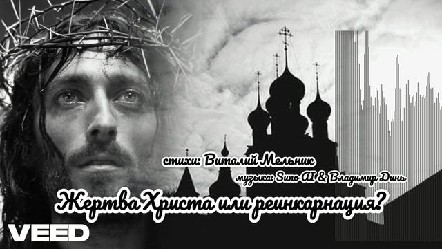 Жертва Христа или реинкарнация... [church organ music]