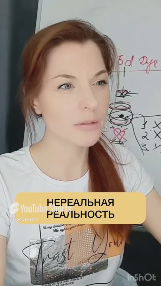 Нереальная реальность
