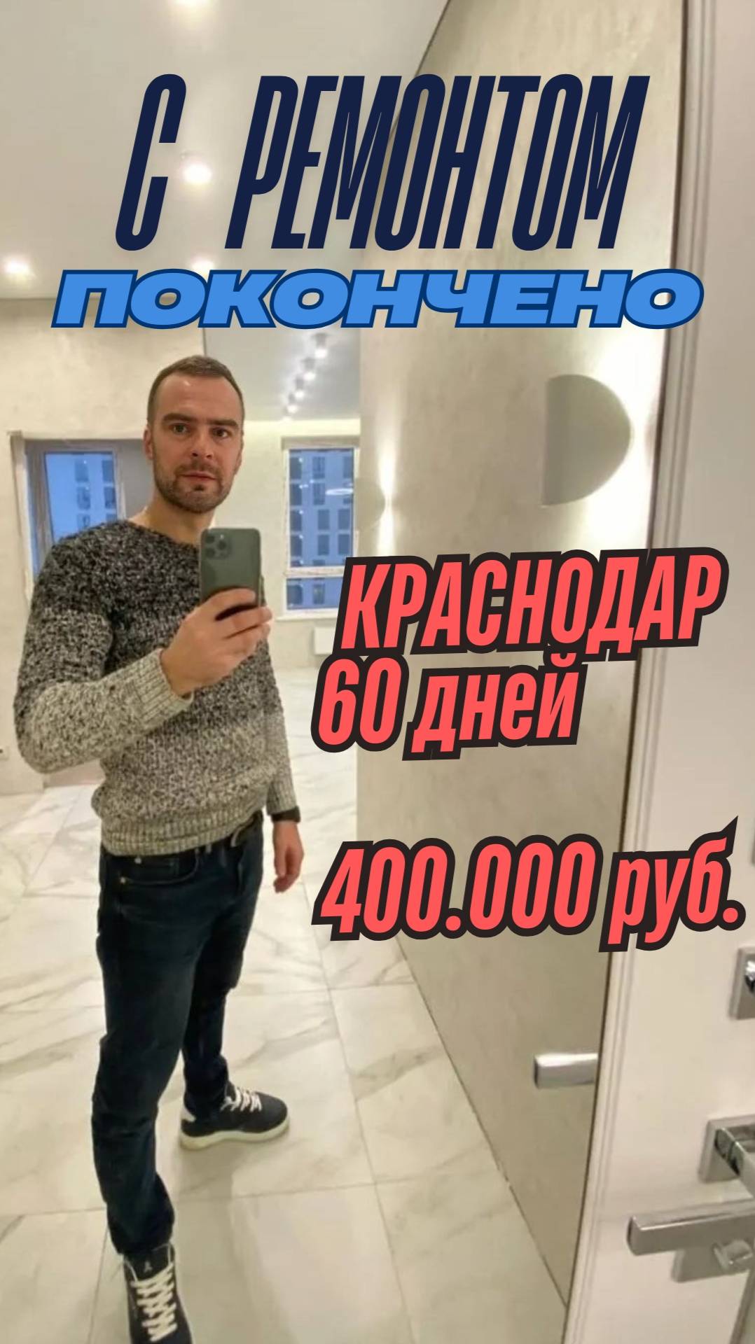 Ремонт под ключ в Краснодаре в 2025 году. Укладка керамогранита, укладка плитки на пол и отделка