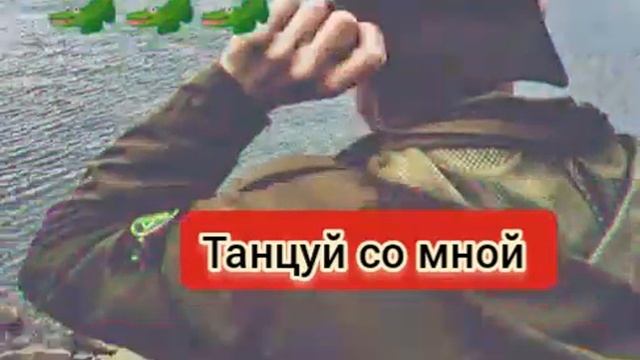 M_A_I -  Танцуй Со Мной