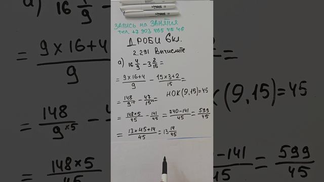Дроби шестой класс. Два способа как найти решение, выполнить действие