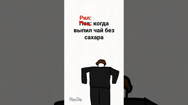 чай без сахара😆#анимация #роблокс #roblox #animation #врек