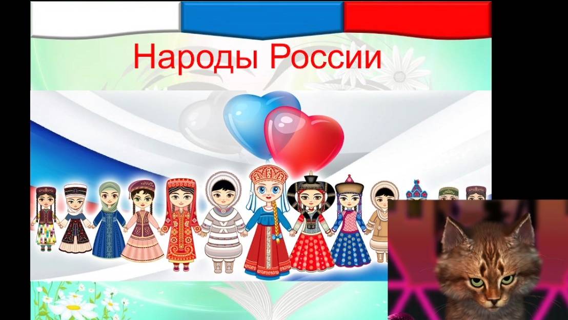 Народы России