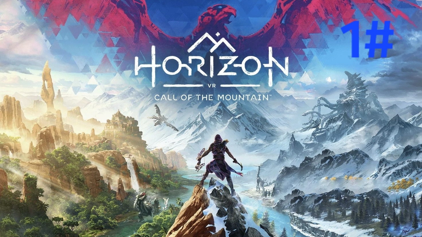 ИГРАЮ НА PS VR2!!!! ИГРА HORIZON CALL OF THE MOUNTAIN!!!!