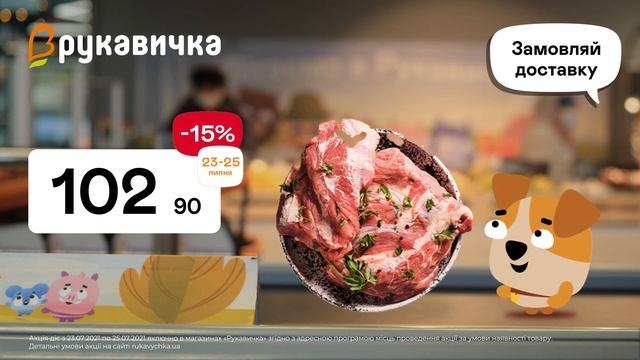 Купуй вигідно! Лопатка свинна охолоджена та кетчуп ТМ Торчин (21.07.2021-27.07.2021)