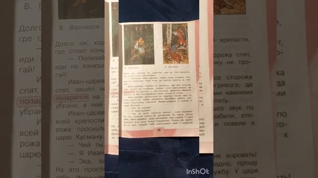 Иван-Царевич и Серый Волк 
Литературное чтение 3 класс 1 часть