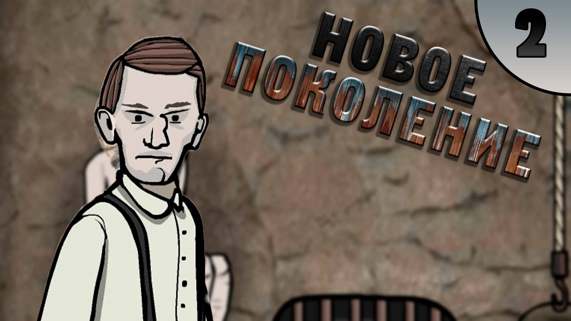 Юные наследники Вандербум ► Rusty Lake Roots №2