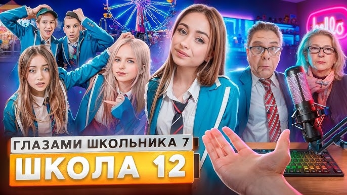 От первого лица: Школа 7😡 ИСПОЛЬЗОВАЛ ДЕВУШКУ💔СЛИЛ ФОТКИ БЫВШЕЙ😳СТРИМ с УЧИЛКОЙ ГЛАЗАМИ ШКОЛЬНИКА