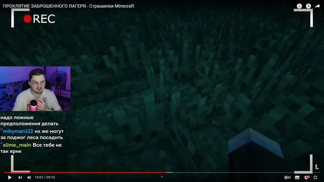 ПРОКЛЯТИЕ ЗАБРОШЕННОГО ЛАГЕРЯ - Страшилки Minecraft | (Линч) Реакция