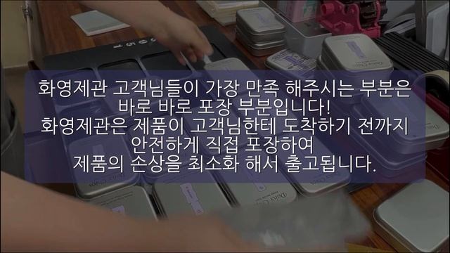 화영제관 틴케이스 출고과정과 UV인쇄과정