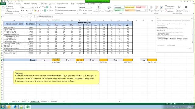 Урок 22: Работа с формулами массивов в Excel