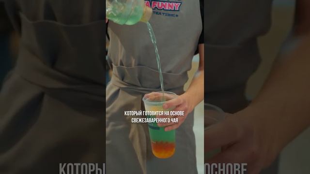 Что такое TEA FUNNY?