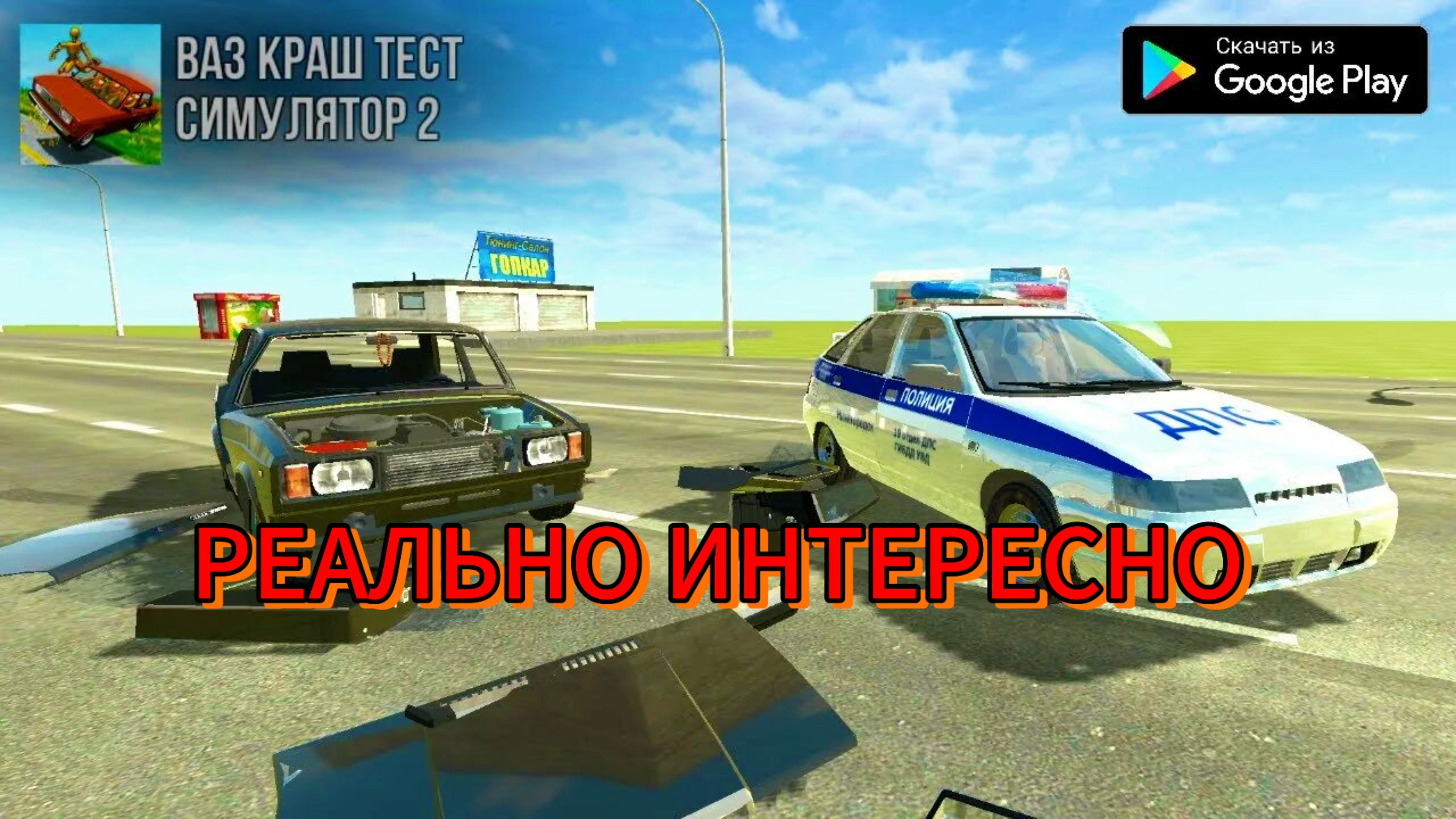 Я СМОТРЮ НОВЫЕ КАРТЫ В ВАЗ КРАШ-ТЕСТ ОБНОВЛЕНИЕ!!!