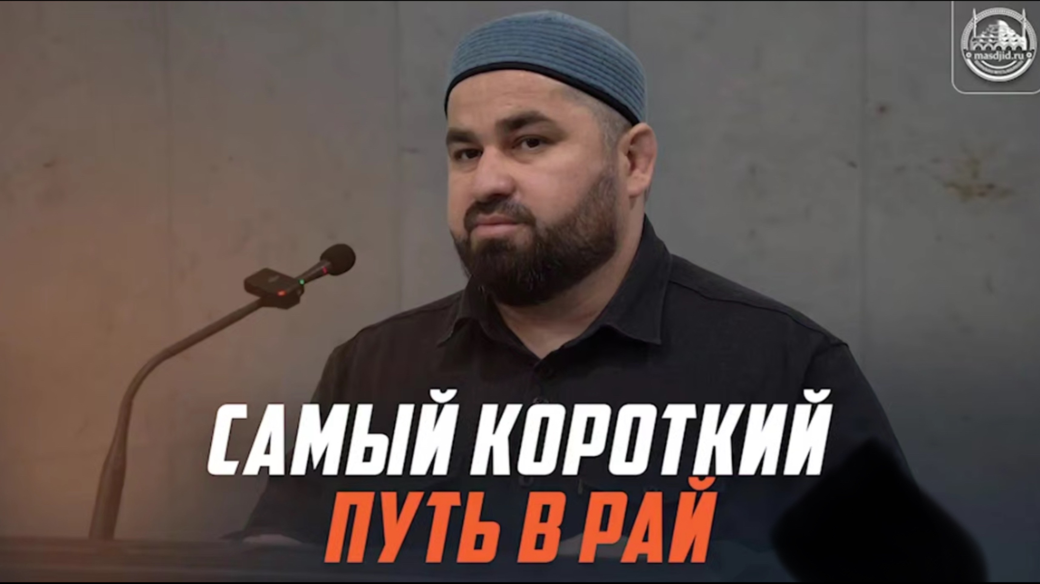 Положение Родителей в Исламе / Хадис о Родителях