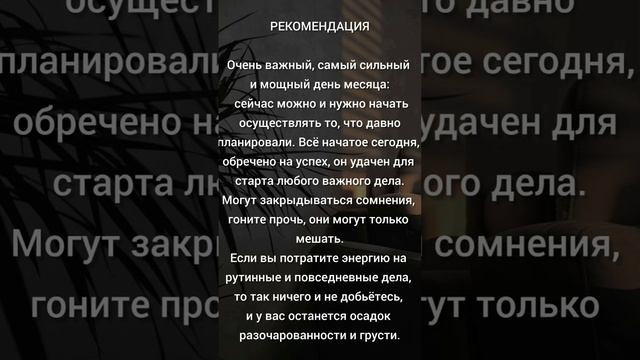 Рекомендация на 12 января