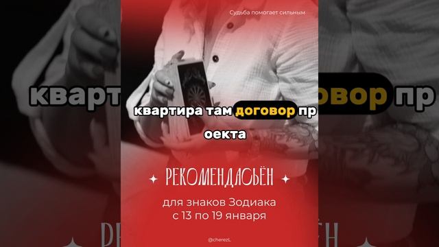 Таро-прогноз для всех  на неделю 13 по 19 января