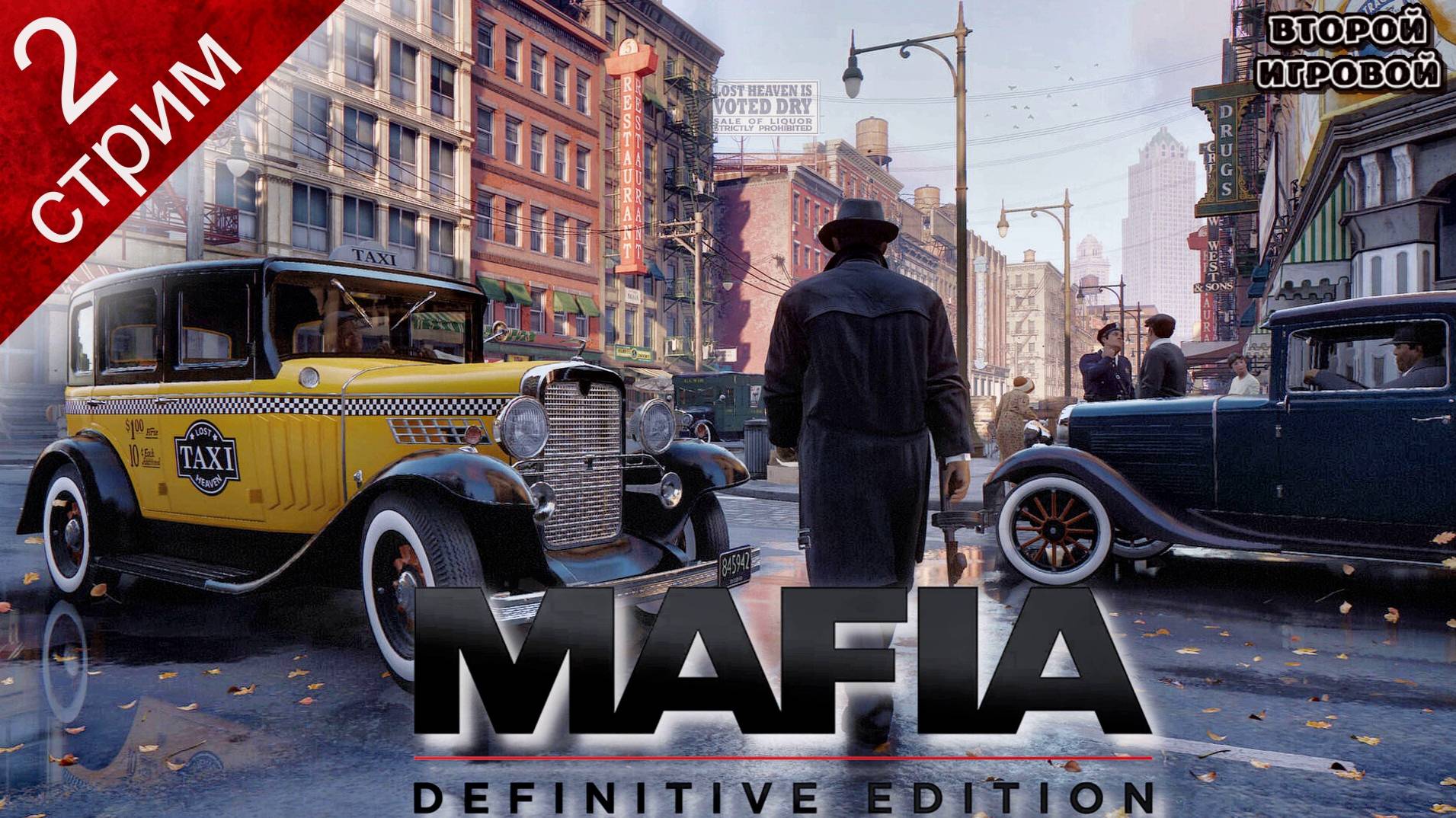 MAFIA: Definitive Edition ➤ Прохождение 2