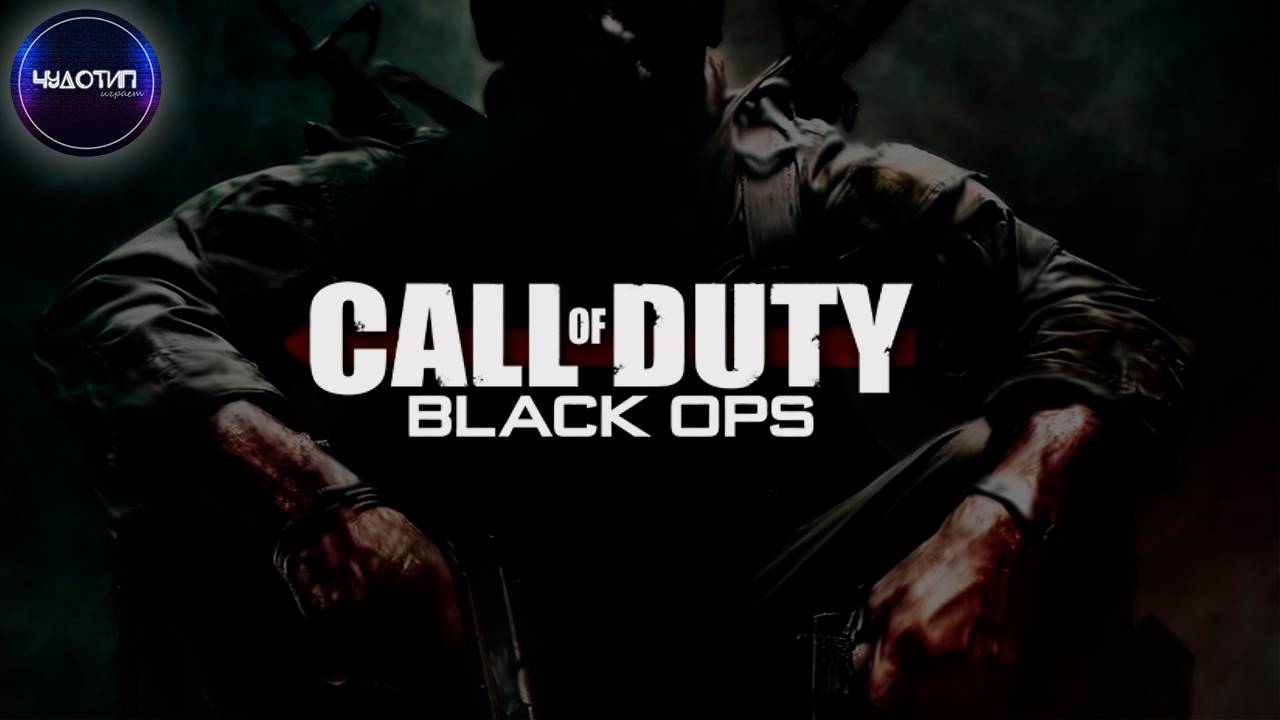 Call of Duty BLACK OPS ● ДРАГОВИЧ ● Стрим 2