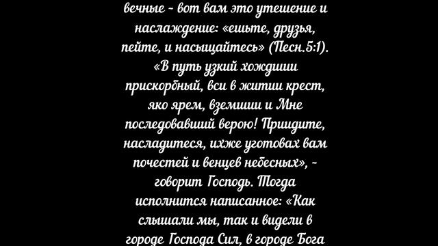 №28. ОБЕД ИЛИ ВЕЧЕРЯ (окончание). Свт. Тихон Задонский.