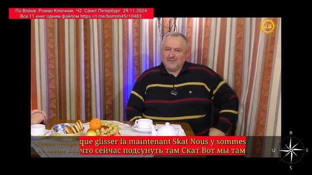 По Войне. Роман Ключник. Часть 2. Санкт Петербург. 29.11.2024