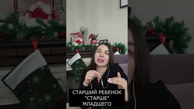 "Старший ребенок "старше" младшего"