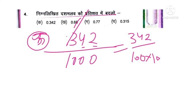 कक्षा~5 गणित ज्ञान पाठ 12 प्रतिशत||Class 5 Mathe solution||.