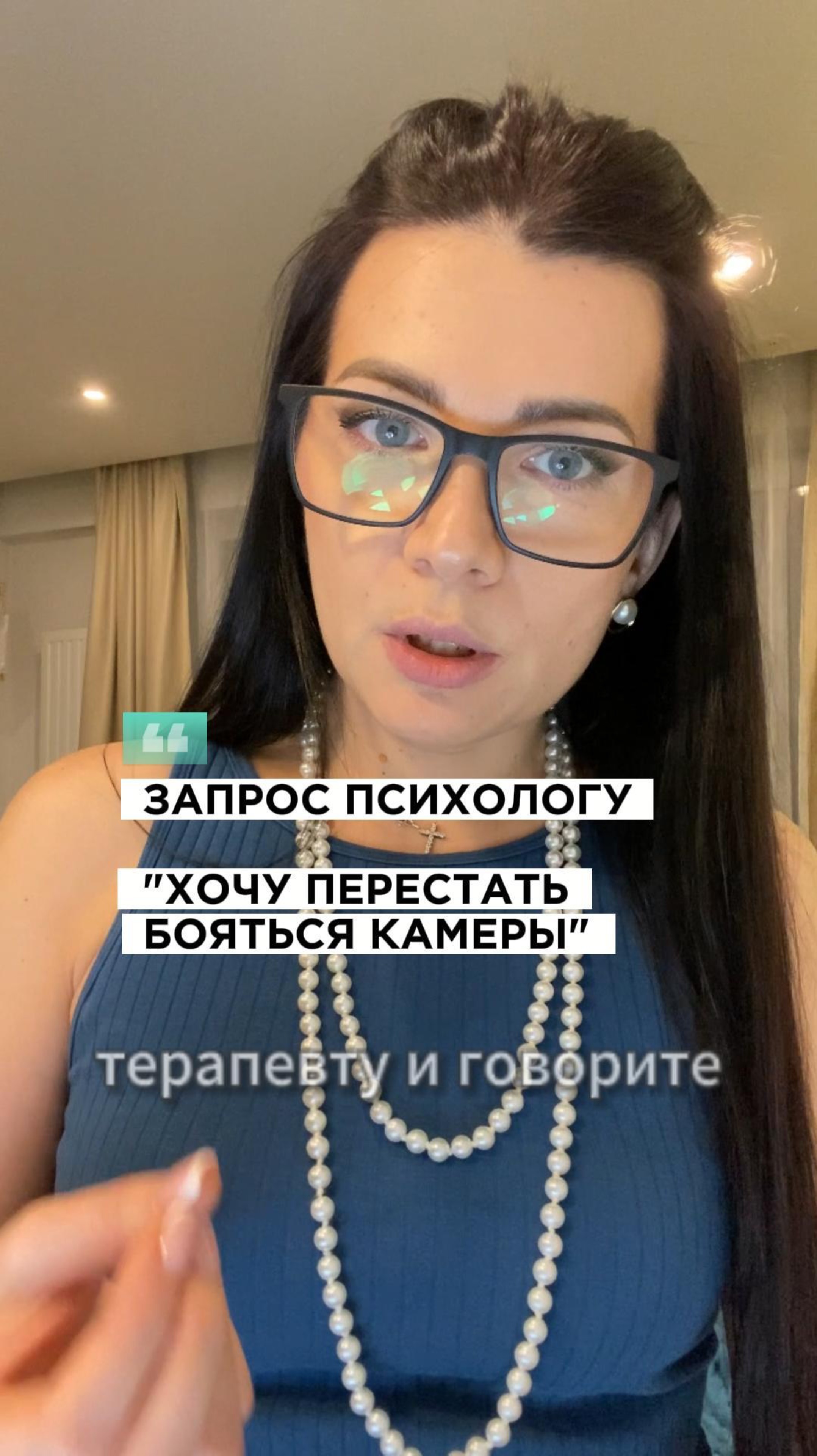 Страх камеры