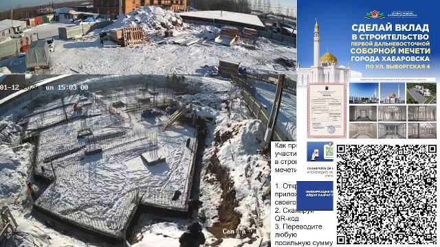 12.01.2025 - СТРОИТЕЛЬСТВО ПЕРВОЙ ДАЛЬНЕВОСТОЧНОЙ СОБОРНОЙ МЕЧЕТИ