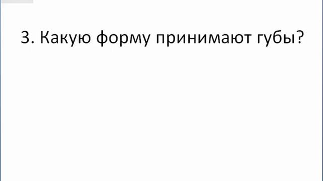 Вопросы для правильного произношения