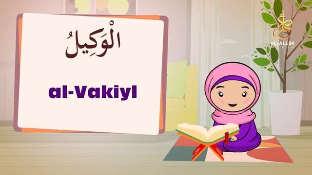 Asmaul husna