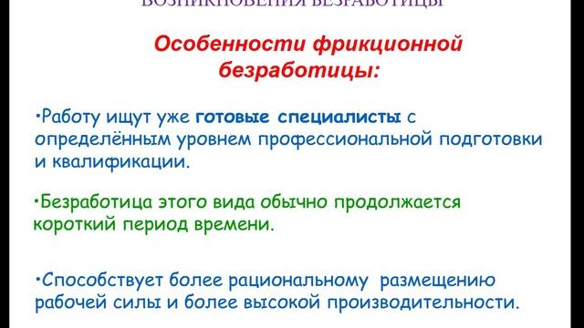 Безработица  и рынок труда Вопрос 2