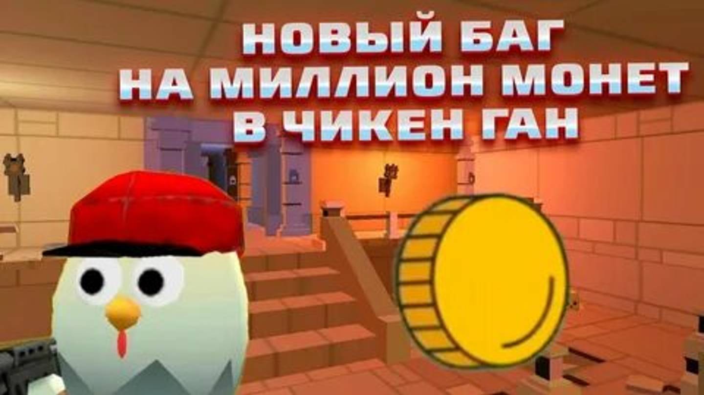 💲 чикенга
